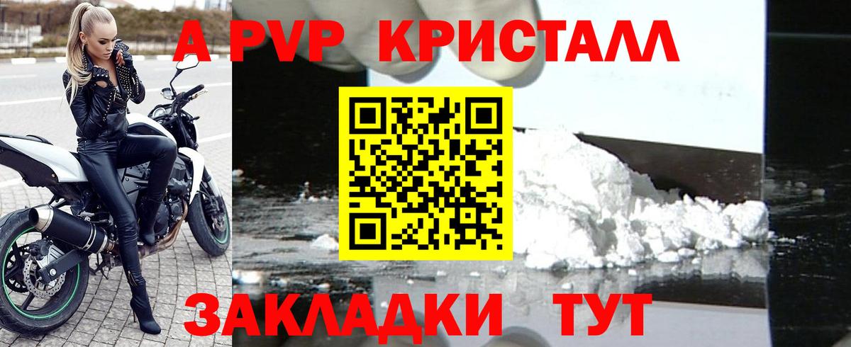 Славгород  Альфа ПВП  A PVP Crystall  Вход с VPN  Alfa_PVP VHQ 