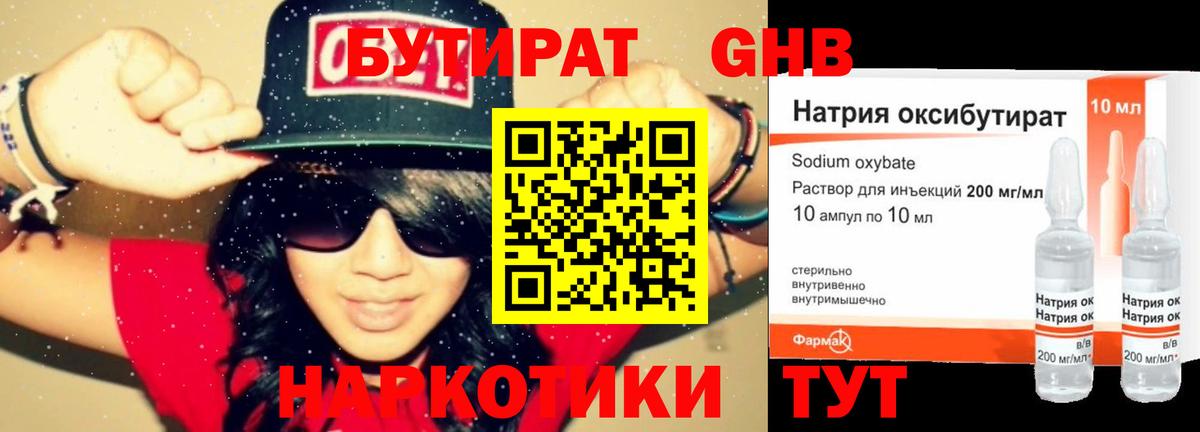 Славгород  БУТИРАТ  Вход с VPN  Бутират BDO 