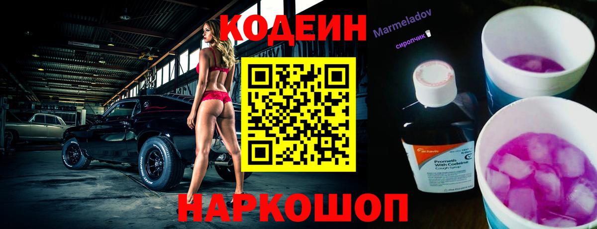 Кодеин Purple Drank  Кодеин Purple Drank  Вход с VPN  Славгород 