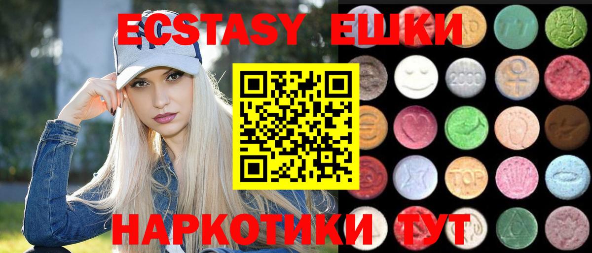Экстази 280 MDMA Славгород
