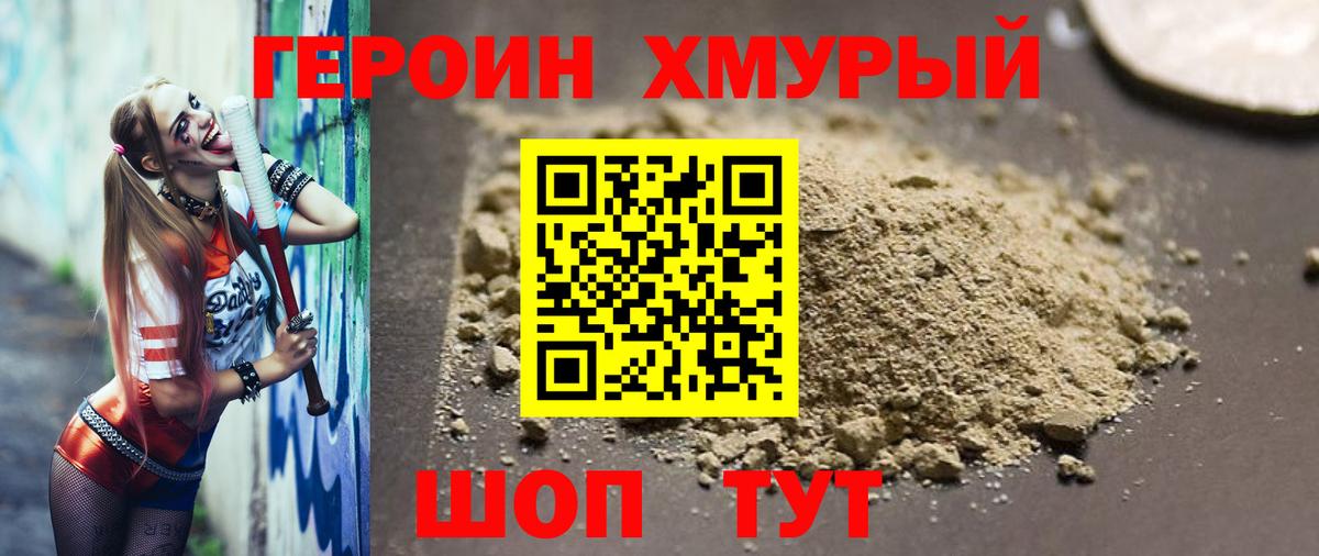 Героин белый Славгород