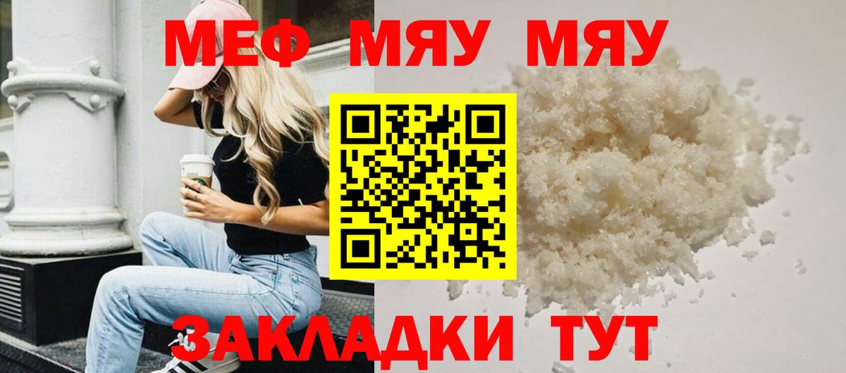 МЕФ кристаллы Славгород