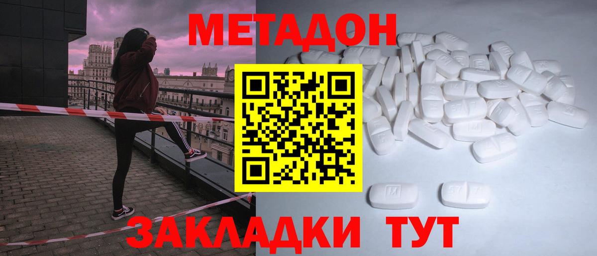 МЕТАДОН белоснежный  Вход с VPN  МЕТАДОН мёд  Славгород 