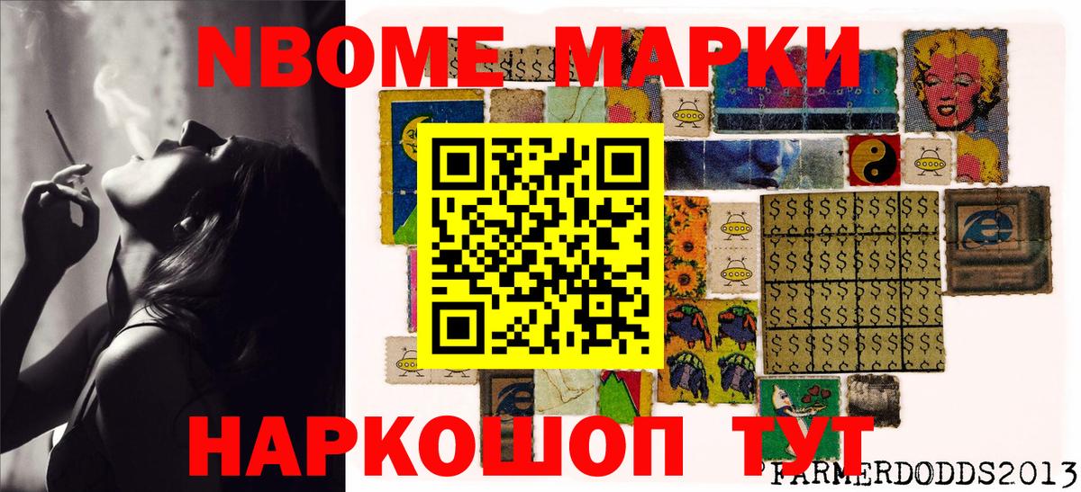 Марки 25I-NBOMe 1500мкг  Вход с VPN  Славгород 