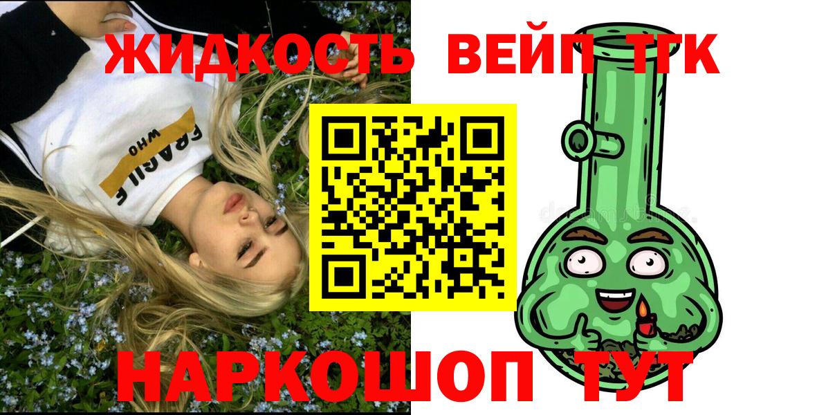 ТГК вейп Славгород