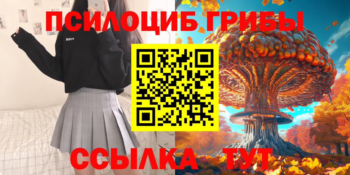 Псилоцибиновые грибы Psilocybine cubensis  Вход с VPN  Псилоцибиновые грибы Magic Shrooms  Славгород 